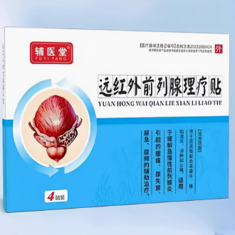 輔醫(yī)堂遠(yuǎn)紅外前列腺理療貼