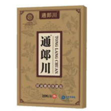 通郎川頸肩腰腿保健貼