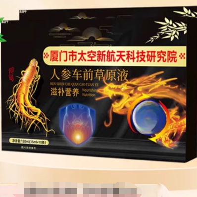 昌濟(jì)平人參車前草原液