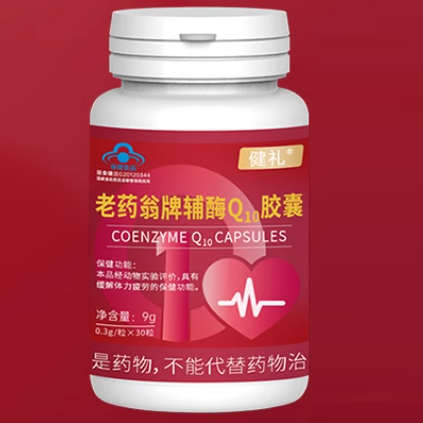 健禮老藥翁牌輔酶q10膠囊