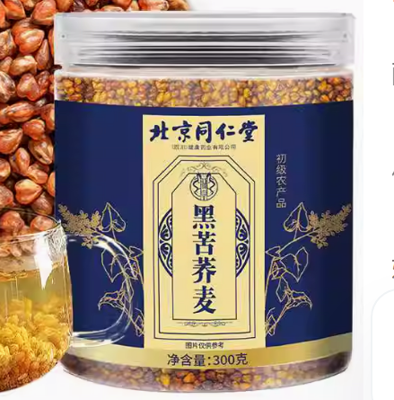 北京同仁堂黑苦蕎麥