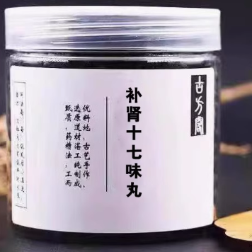 補(bǔ)腎十七味丸
