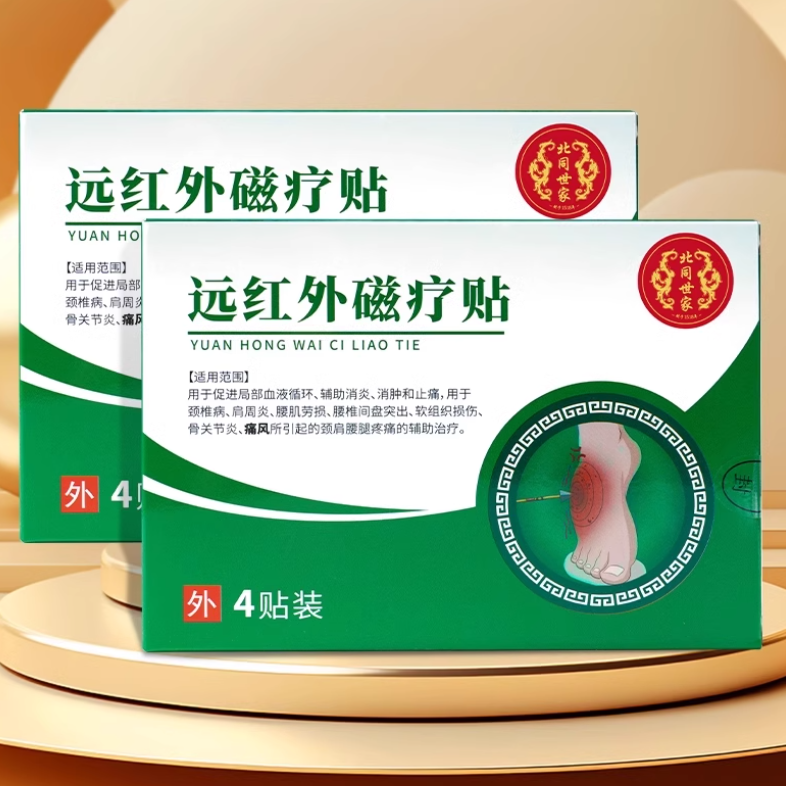 北同世家遠紅外磁療貼