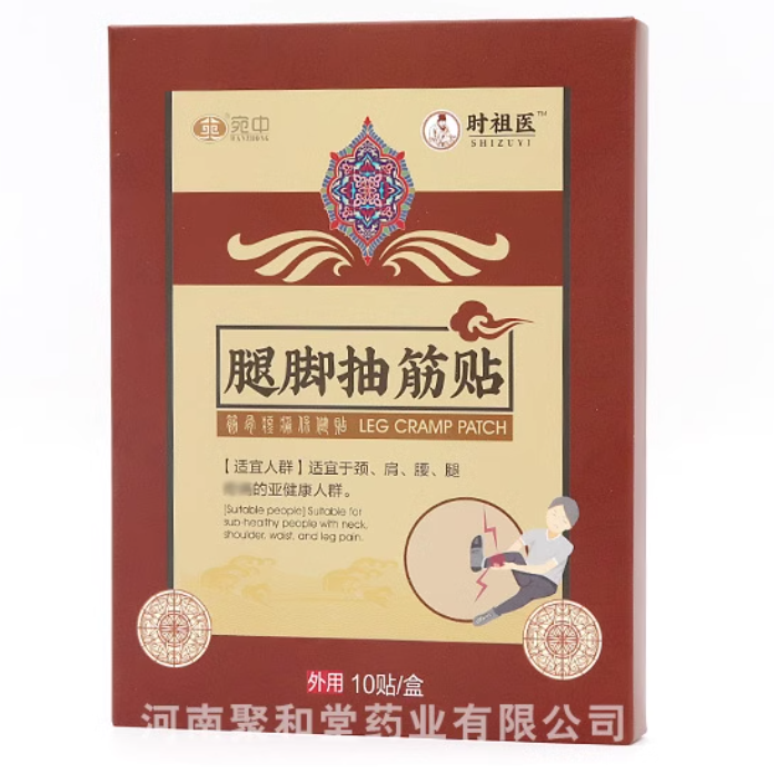時(shí)祖醫(yī)腿腳抽筋貼