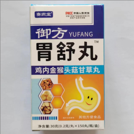 賽燕堂御方胃舒丸