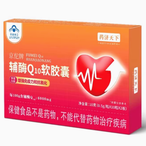 藥濟(jì)天下京佗牌輔酶q10軟膠囊