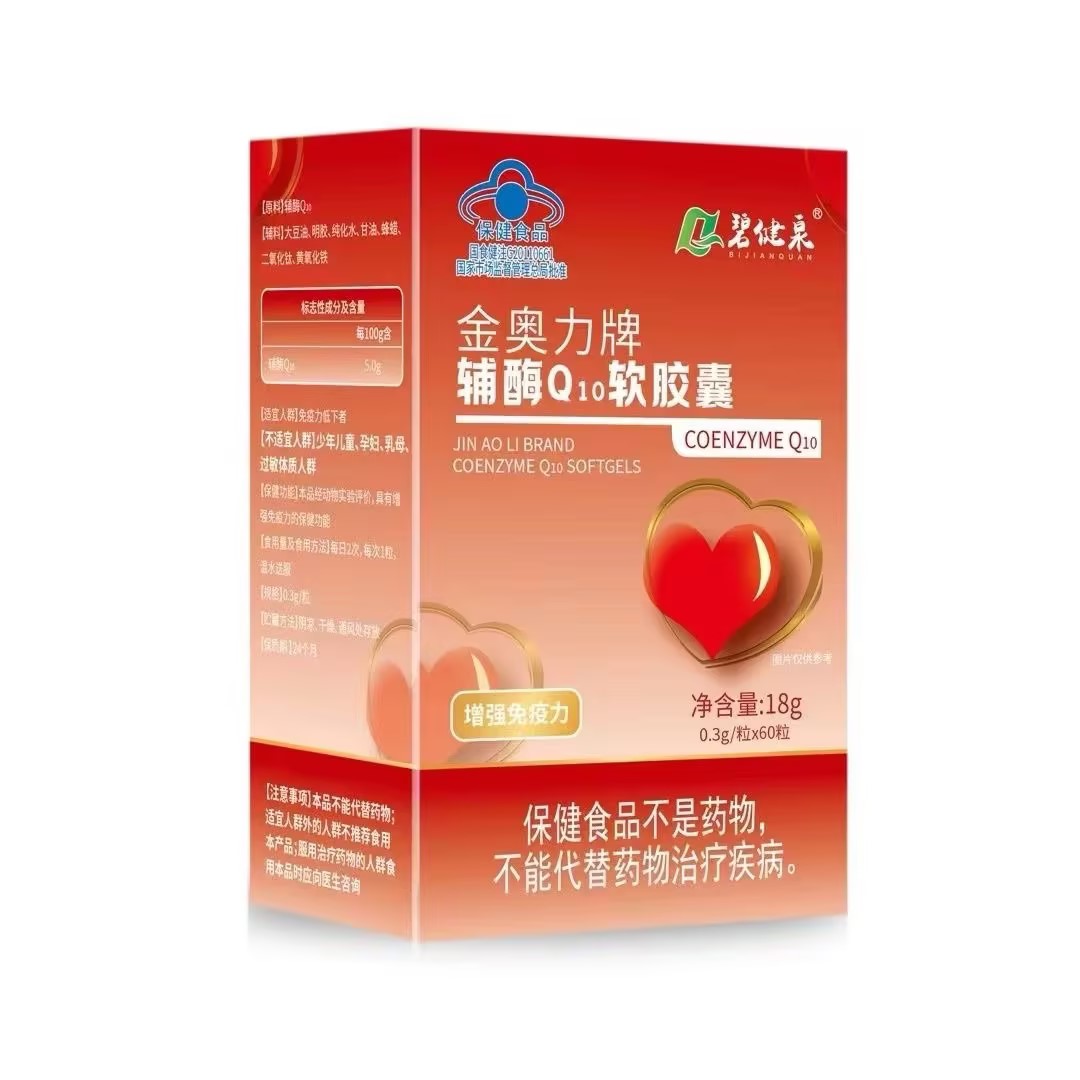 碧健泉金奧力牌輔酶Q10軟膠囊