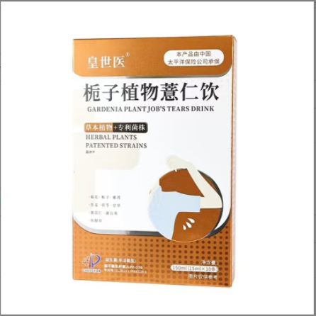 皇世醫(yī)梔子植物薏仁飲