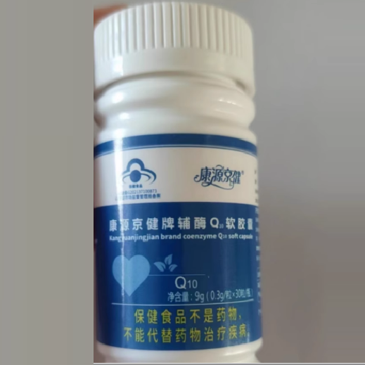 康源京健輔酶Q10
