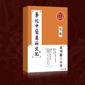 华佗中医药研究院前列腺穴位型砭贴