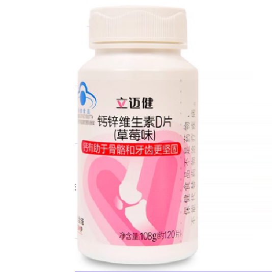 無限極立邁健鈣鋅維生素D片