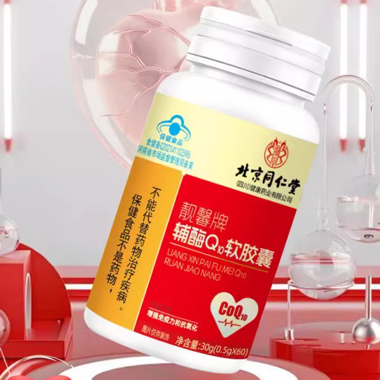 北京同仁堂靚馨牌輔酶Q軟膠囊