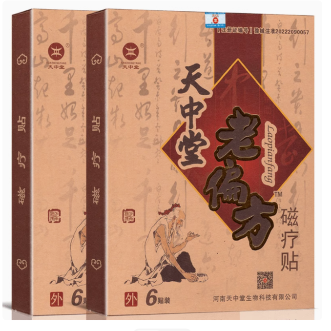 天中堂老偏方磁療貼