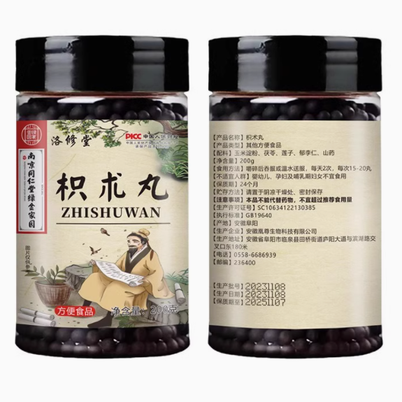 洛修堂枳術(shù)丸