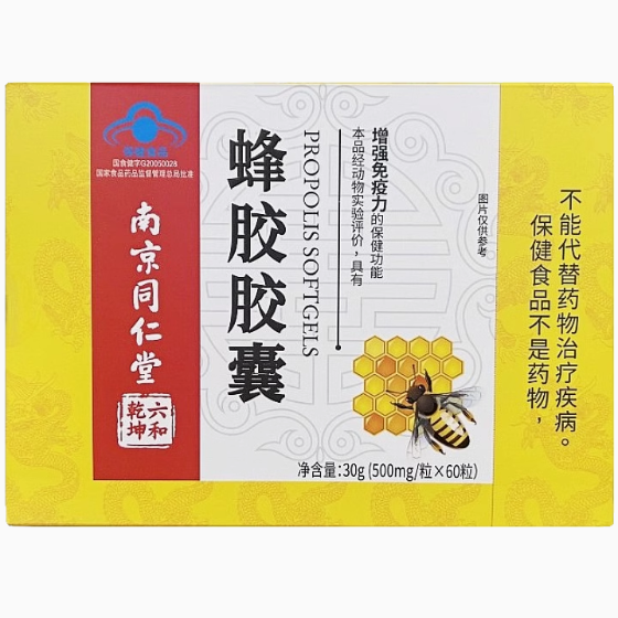 南京同仁堂蜂膠膠囊