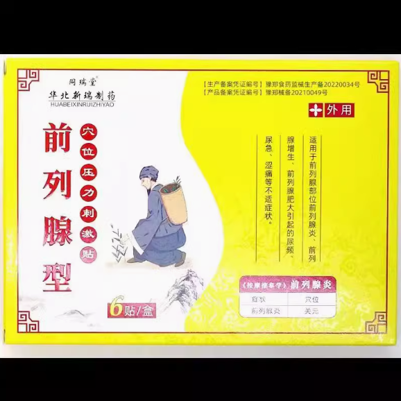 同瑞堂前列腺型穴位壓力刺激貼