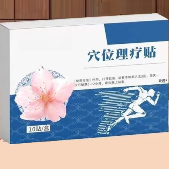 歡游穴位理療貼