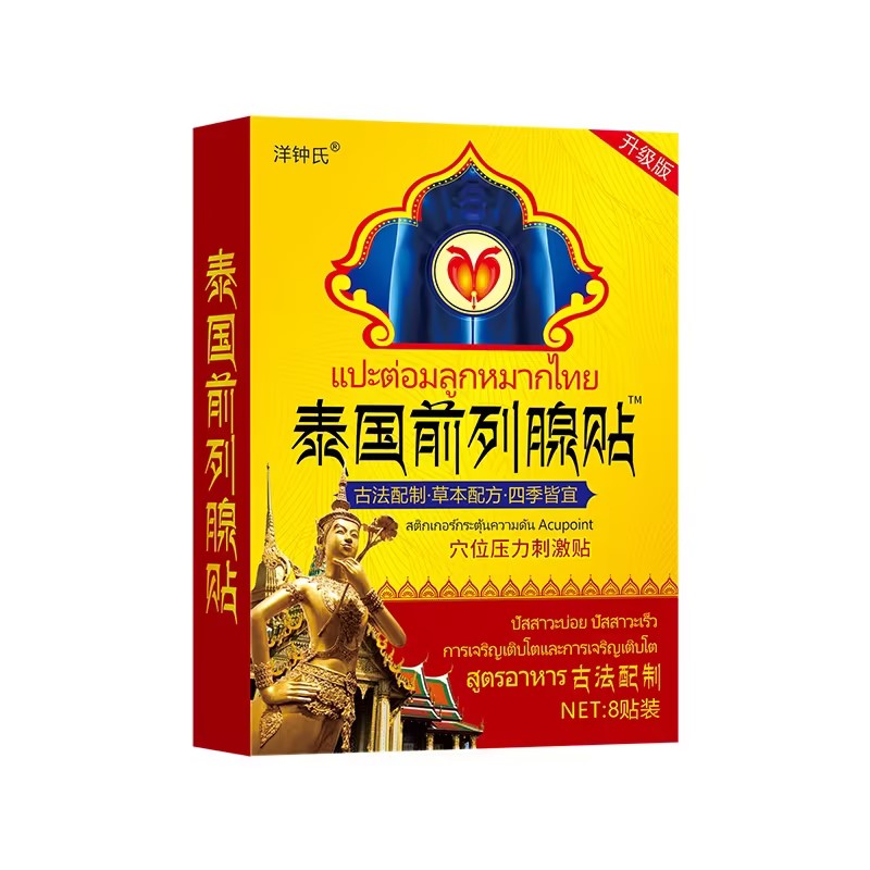 洋鐘氏泰國前列腺貼