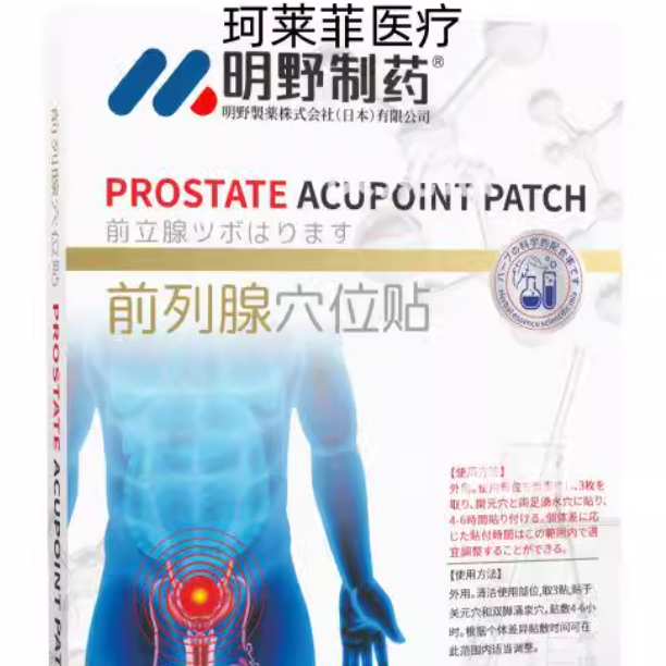 珂萊菲醫(yī)療明野制藥前列腺穴位貼