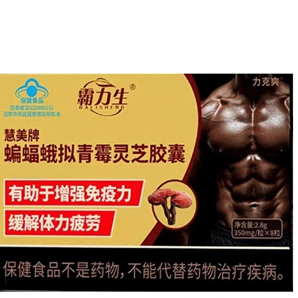 力克爽霸力生慧美牌蝙蝠蛾擬青霉靈芝膠囊