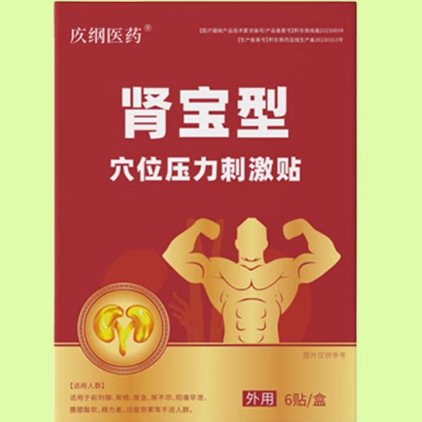 慶綱醫(yī)藥腎寶型穴位壓力刺激貼
