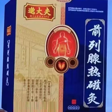 邈大夫前列腺熱磁灸貼