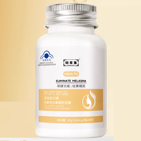 傾草集祛斑膠囊