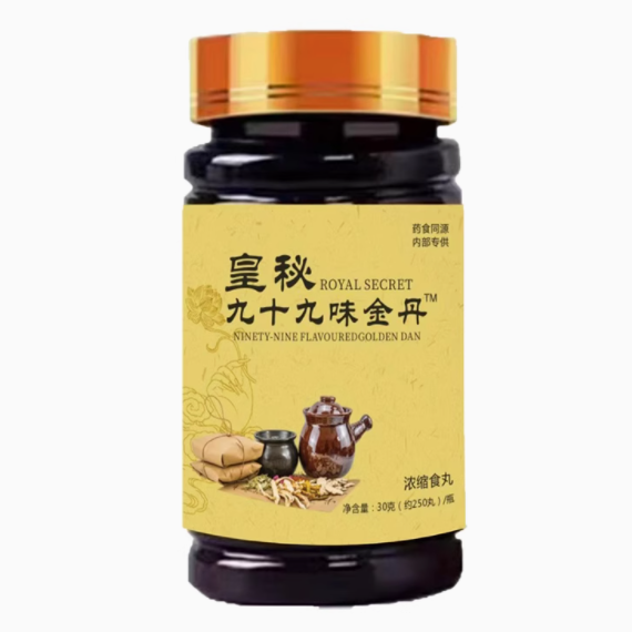 皇秘九十九味金丹