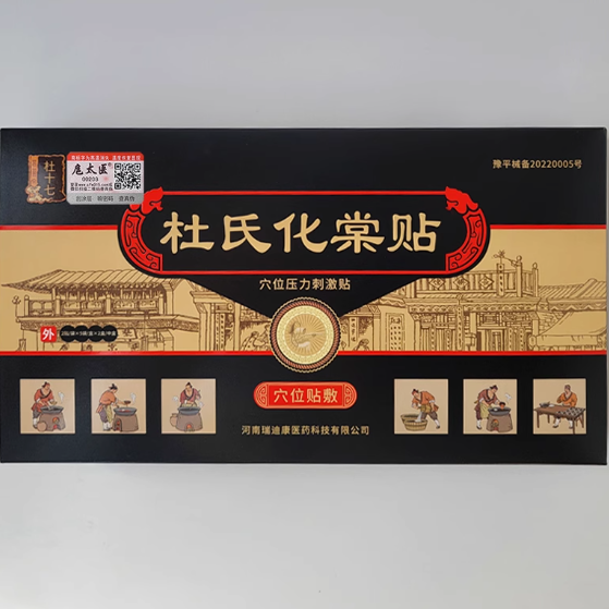 扈太醫(yī)杜十七杜氏化棠貼穴位壓力刺激貼