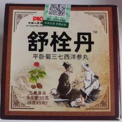 舒栓丹平臥菊三七西洋參丸