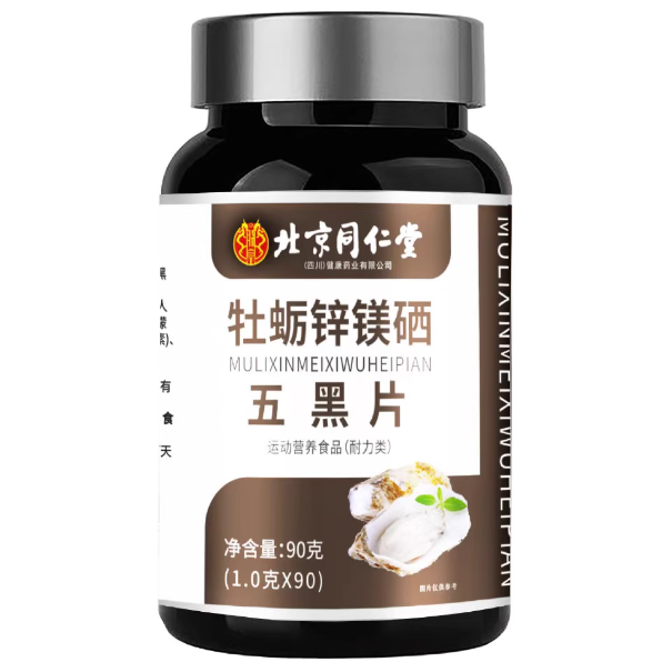 北京同仁堂牡蠣鋅鎂硒五黑片