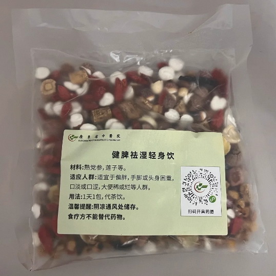 廣東省中醫(yī)院健脾祛濕輕身飲
