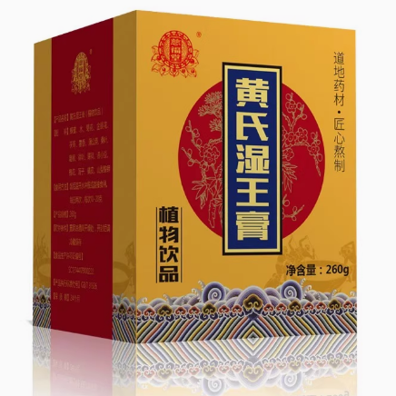 慈福堂黃氏濕王膏