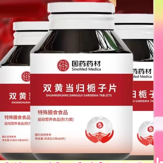 國(guó)藥藥材雙黃當(dāng)歸梔子片