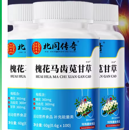 北同傳奇槐花馬齒莧甘草