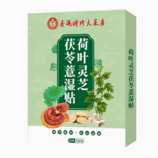 香港時(shí)珍大藥房靈芝荷葉茯苓薏濕貼