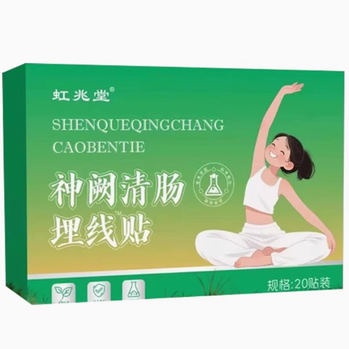 虹兆堂神闕清腸埋線貼