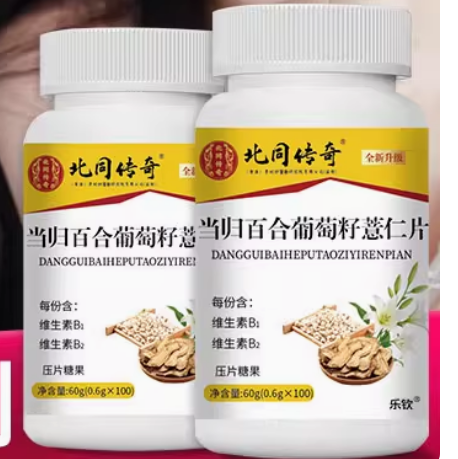 北同傳奇當(dāng)歸百合葡萄籽薏仁片