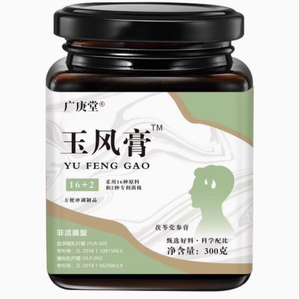 廣庚堂玉風(fēng)膏