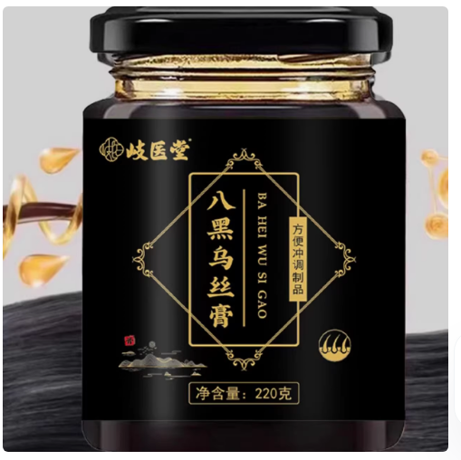 歧醫(yī)堂八黑烏絲膏
