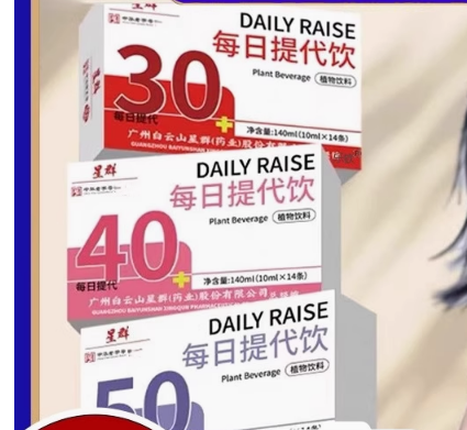 白云山星群每日提代飲