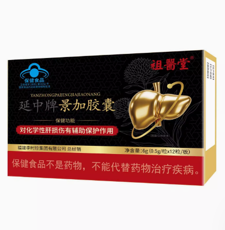 祖醫(yī)堂延中牌景加膠囊