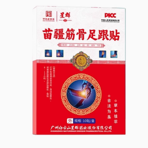 星群苗疆筋骨足跟貼