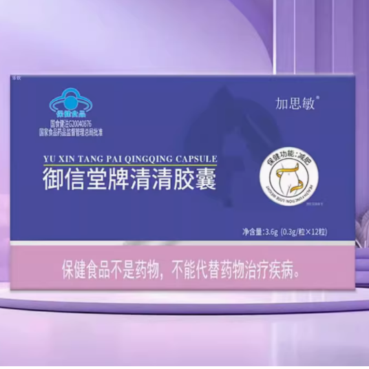 加思敏御信堂牌清清膠囊