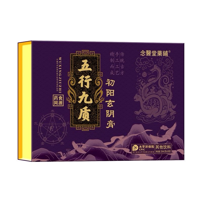 念醫(yī)堂藥鋪五行九質(zhì)初陽(yáng)玄陰膏