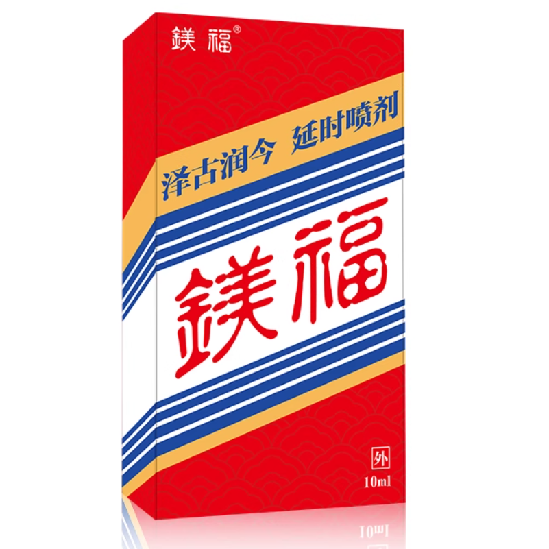 鎂福延時(shí)噴劑