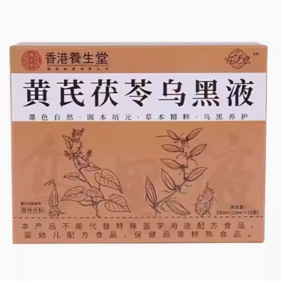 香港養(yǎng)生堂黃芪茯苓烏黑液