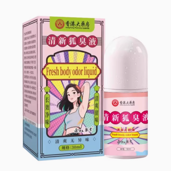 香港大藥房清鮮狐臭液