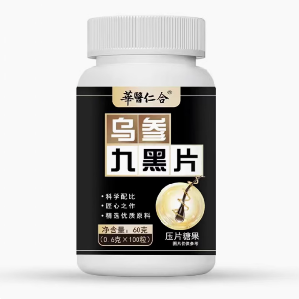 華醫(yī)仁合烏參九黑片