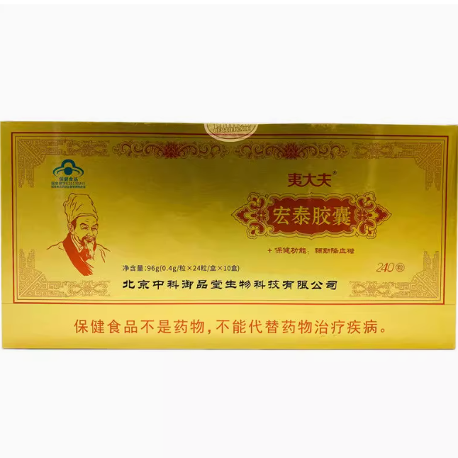 夷大夫宏泰膠囊